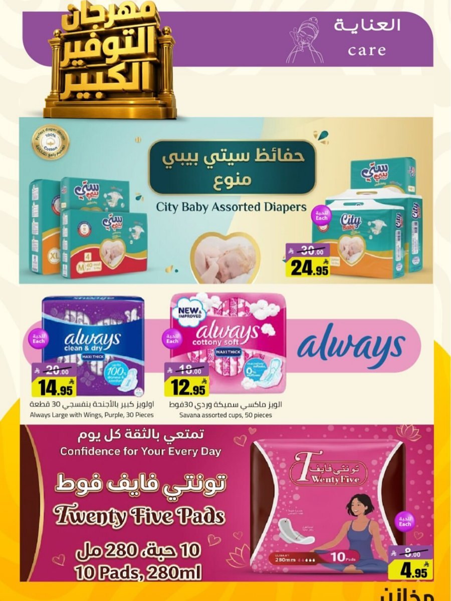 مخازن - صورة 28 من عروض مخازن سوبر ماركت