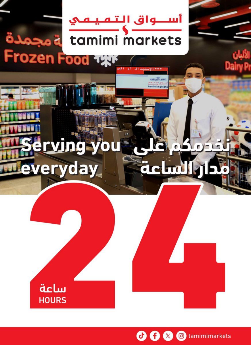 أسواق - صورة 29 من عروض أسواق التميمى