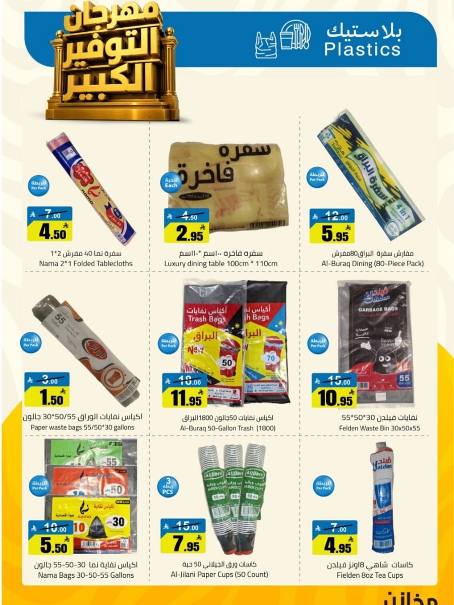 مخازن - صورة 29 من عروض مخازن سوبر ماركت