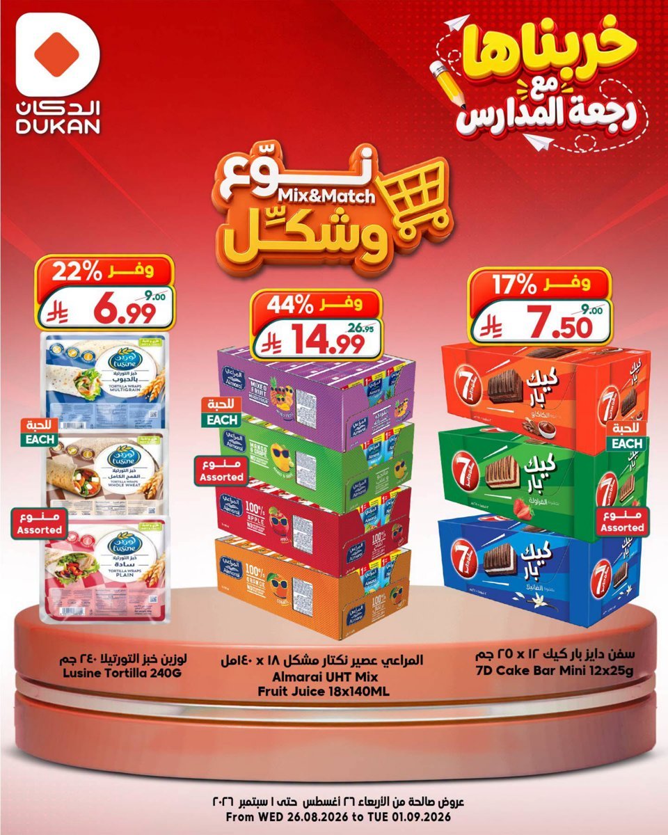 الدكان - صورة 3 من عروض الدكان