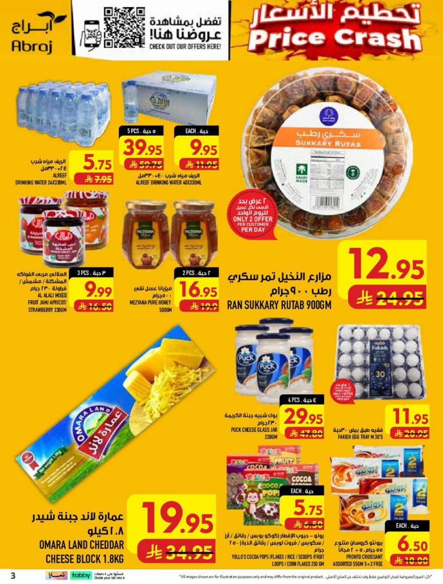 أبراج - صورة 3 من عروض أبراج هايبر فرع الراشدية مكة