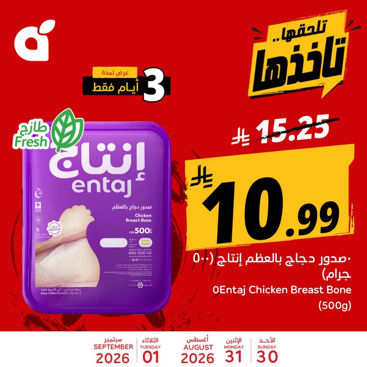 بنده - صورة 3 من عروض بنده وهايبر بنده السعودية