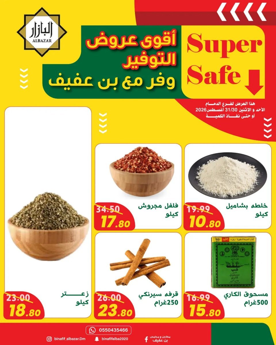محامص - صورة 3 من عروض محامص ومطاحن بن عفيف الدمام