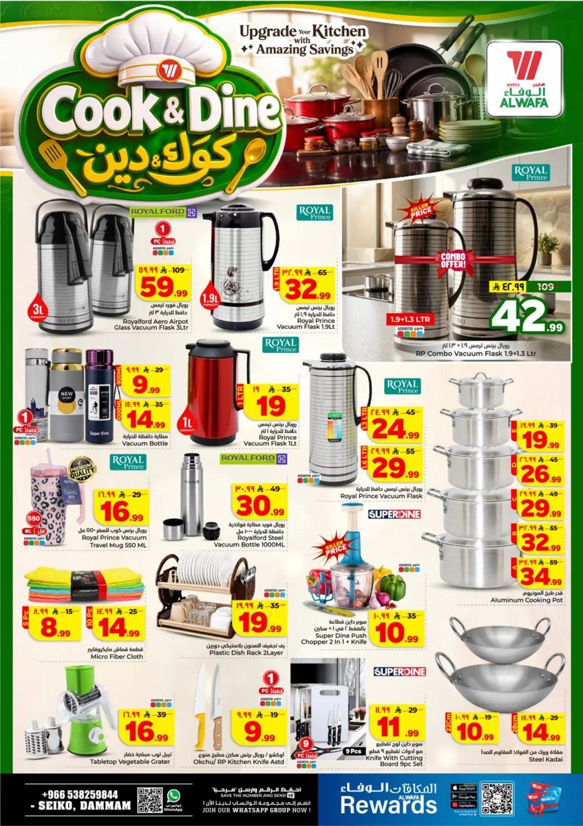هايبر - صورة 34 من عروض الوفاء