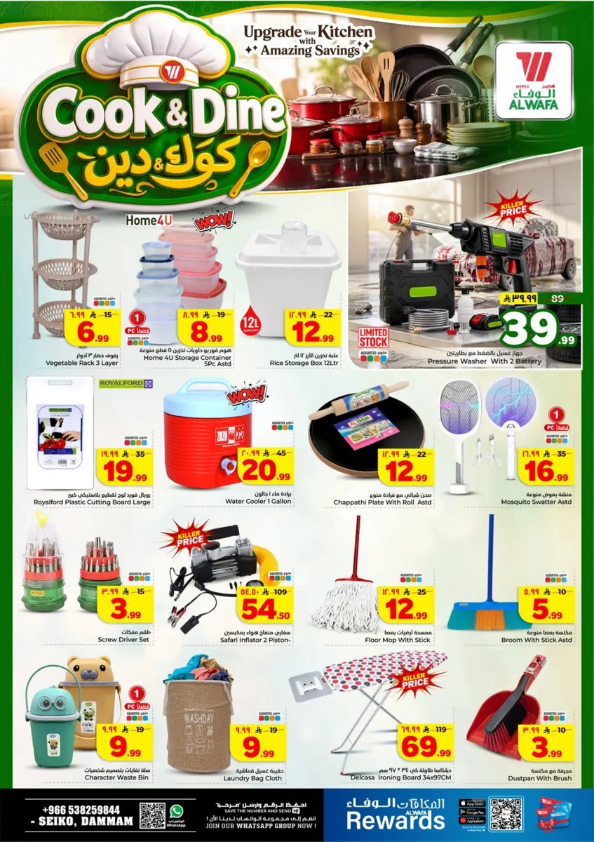 هايبر - صورة 36 من عروض الوفاء