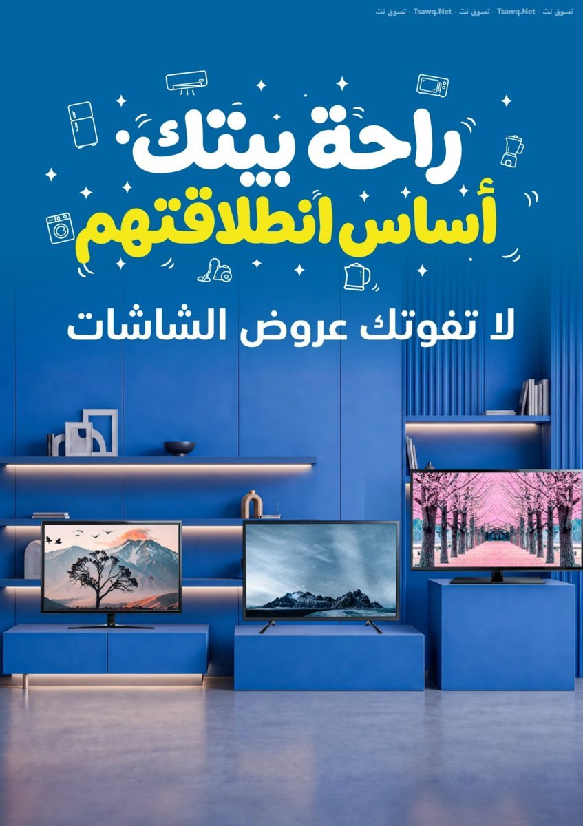 إكسترا - صورة 38 من عروض إكسترا السعودية