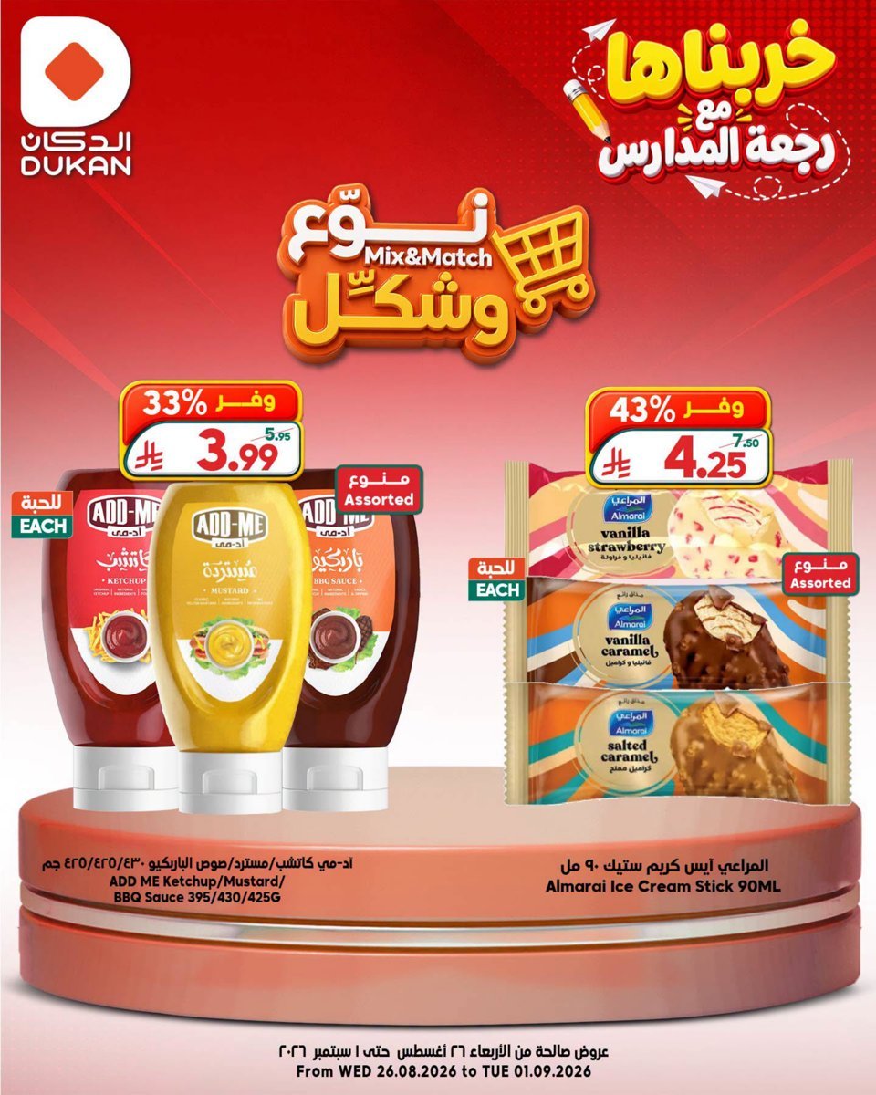 الدكان - صورة 4 من عروض الدكان