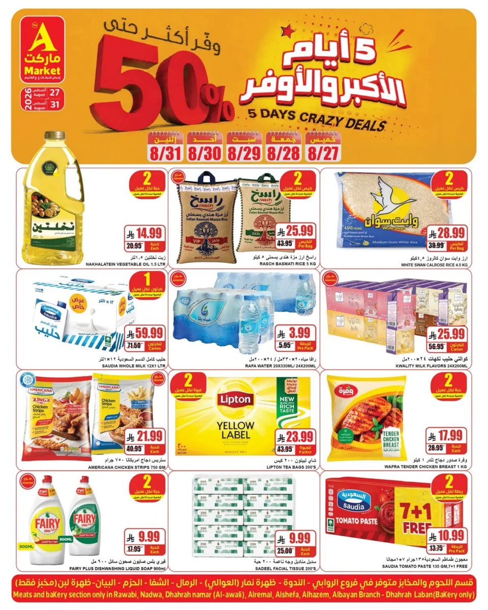 ايه - صورة 4 من عروض ايه ماركت الرياض