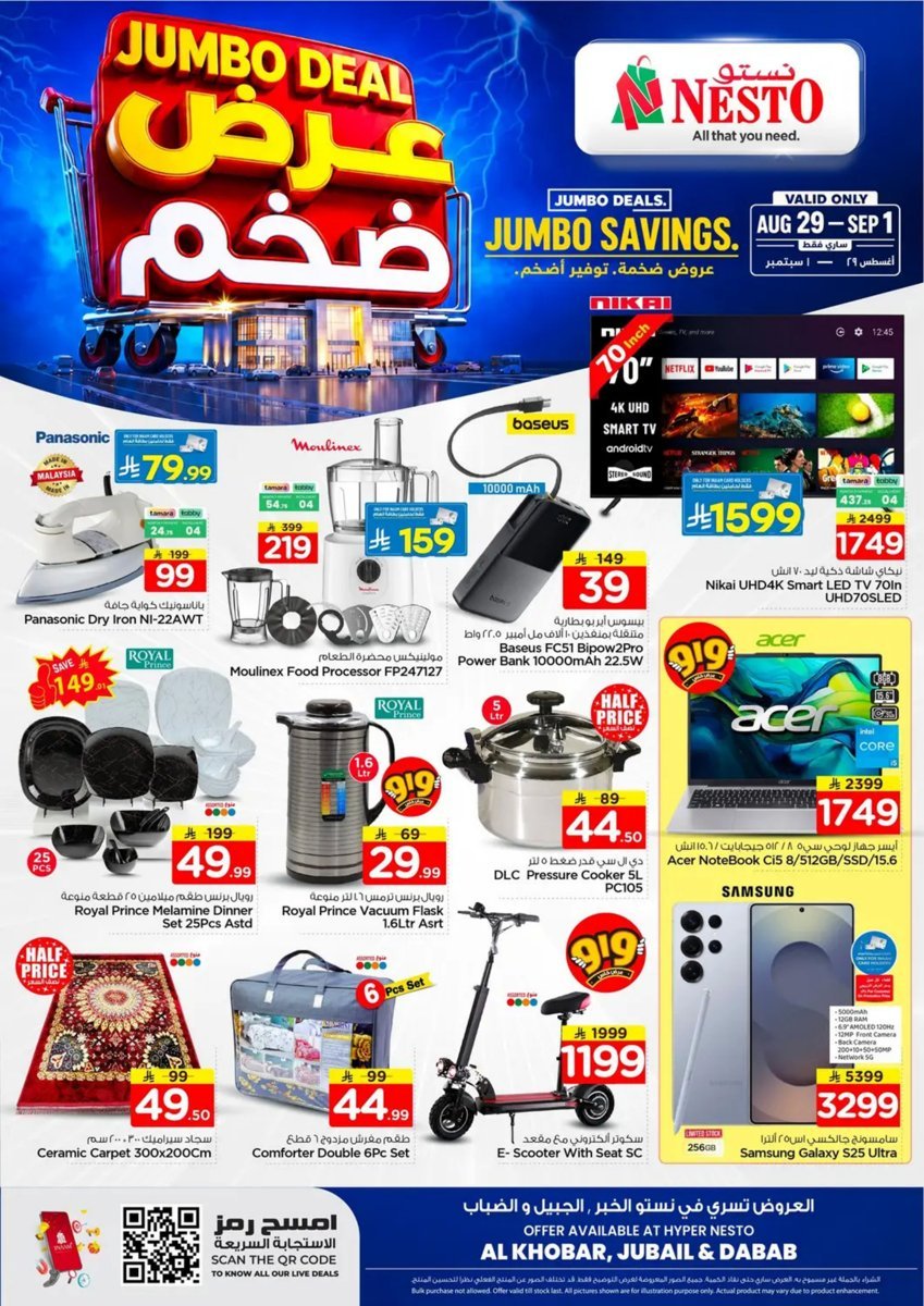 نستو - صورة 4 من عروض نستو الخبر الجبيل والضباب