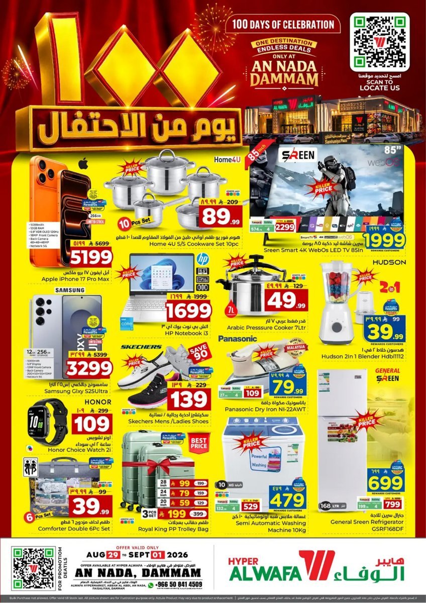 هايبر - صورة 4 من عروض هايبر الوفاء الندى الدمام