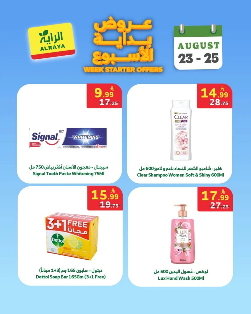 عروض الراية السعودية من 23 حتى 25 أغسطس 2026
