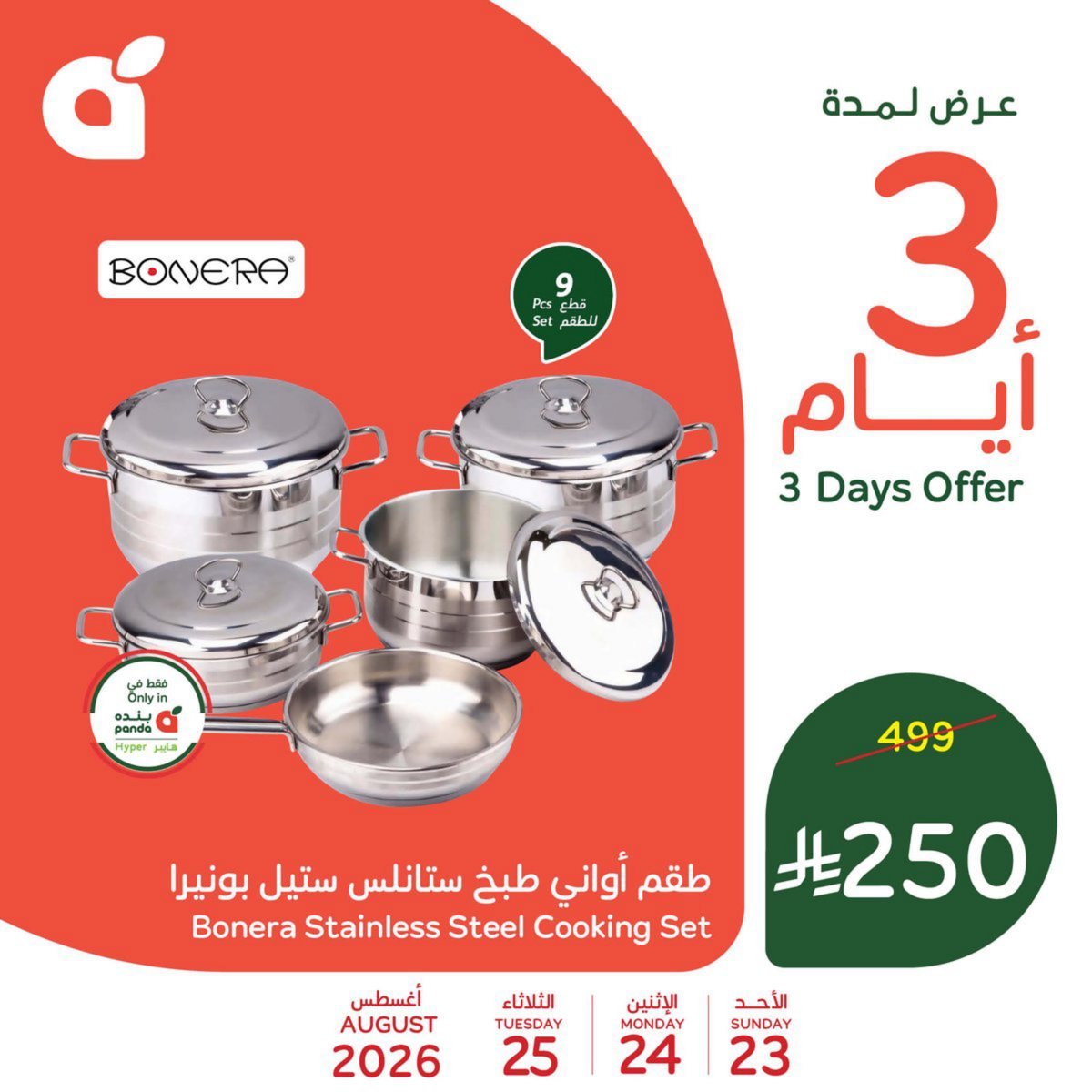 بنده - صورة 4 من عروض بنده