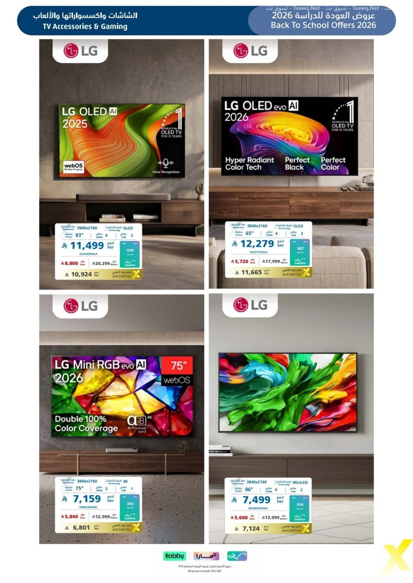 إكسترا - صورة 44 من عروض إكسترا السعودية