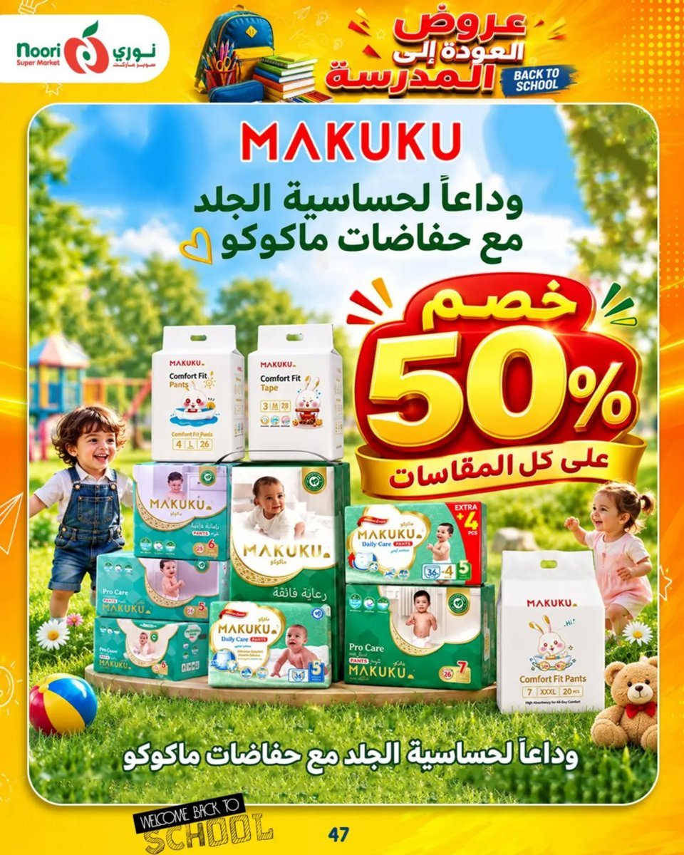 نورى - صورة 47 من عروض نورى سوبر ماركت