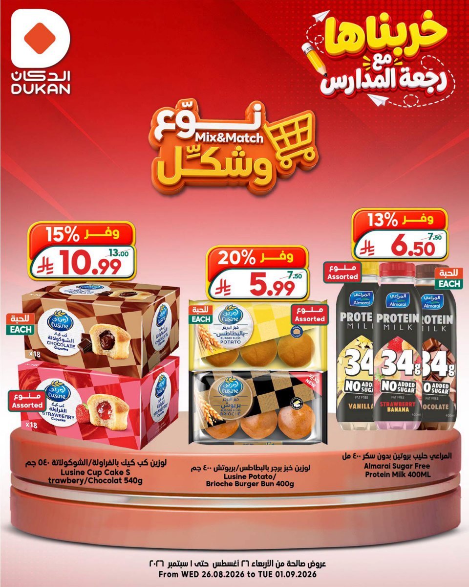 الدكان - صورة 5 من عروض الدكان
