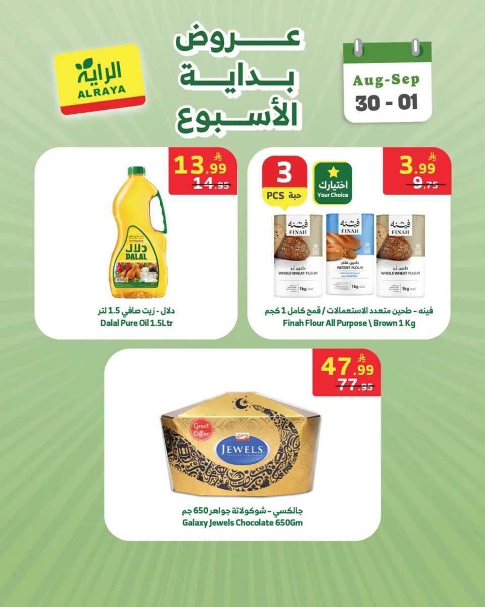 الراية - صورة 5 من عروض الراية السعودية