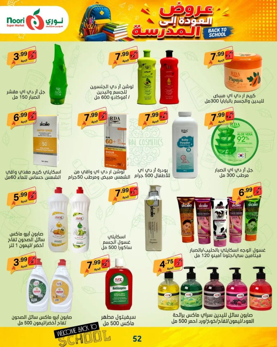 نورى - صورة 52 من عروض نورى سوبر ماركت