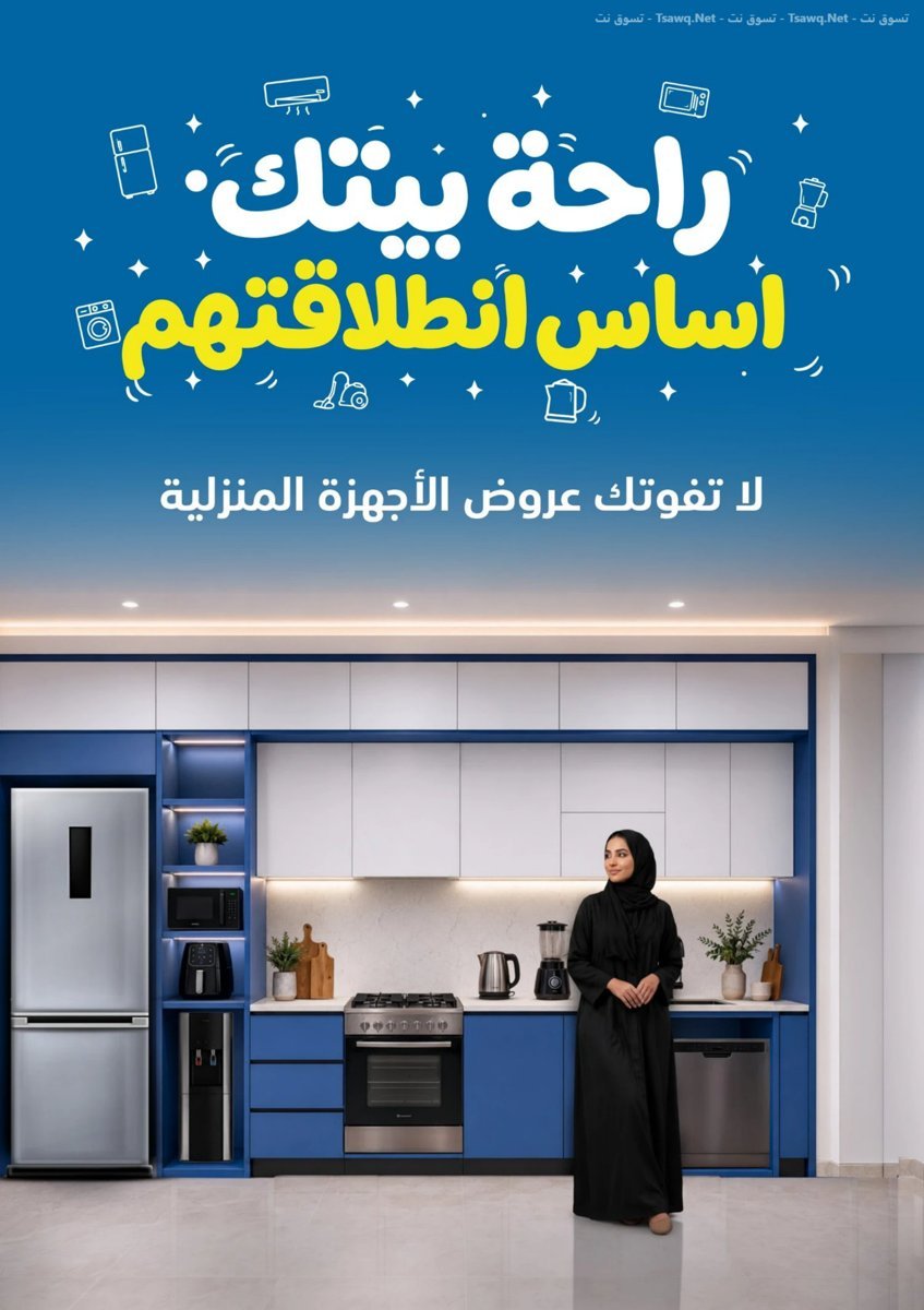 إكسترا - صورة 55 من عروض إكسترا السعودية