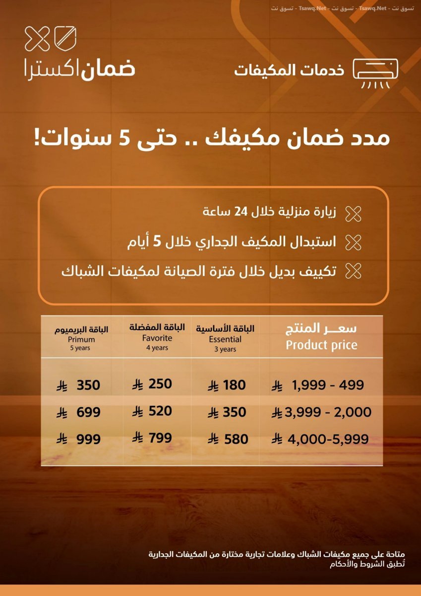 إكسترا - صورة 59 من عروض إكسترا السعودية