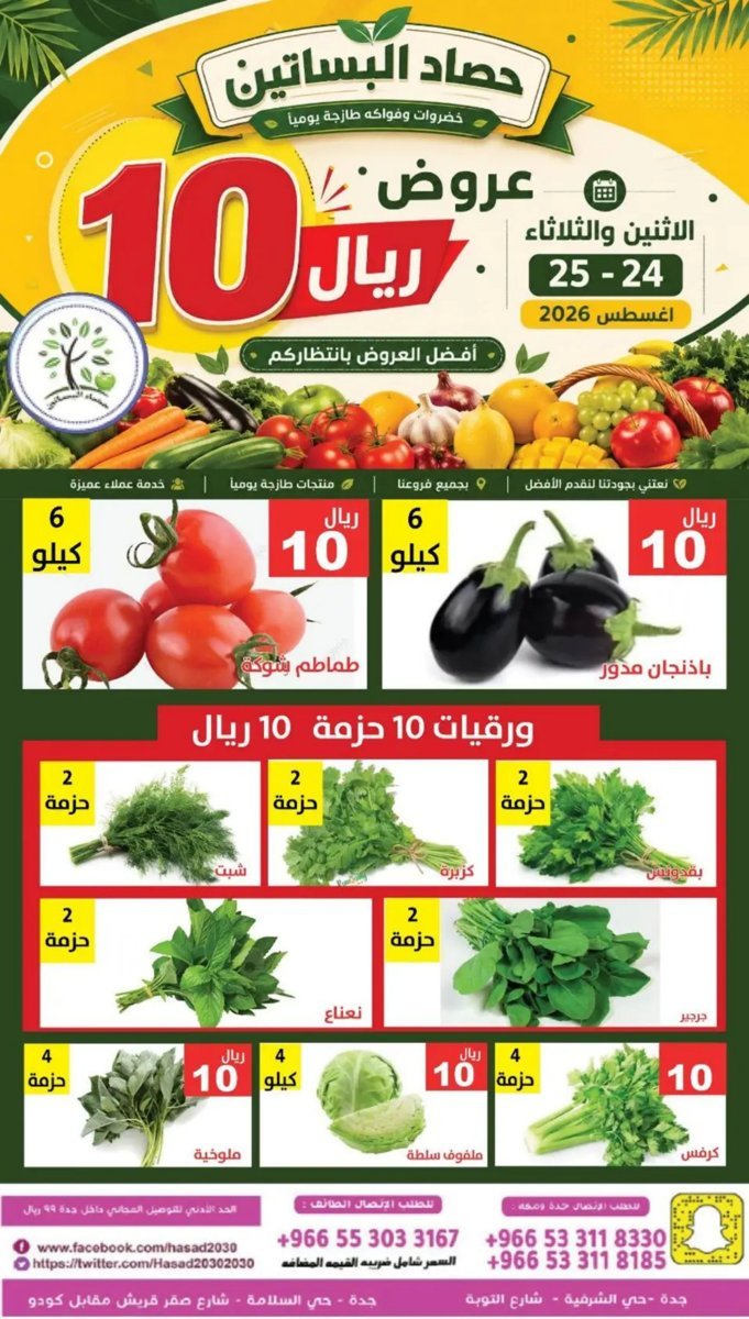 مؤسسة - صورة 6 من عروض مؤسسة حصاد