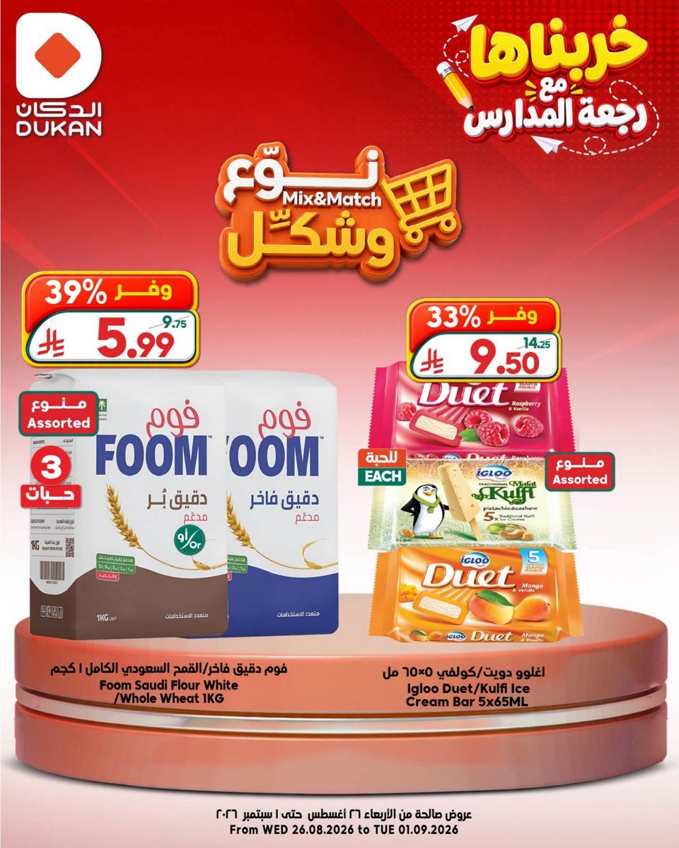 الدكان - صورة 6 من عروض الدكان