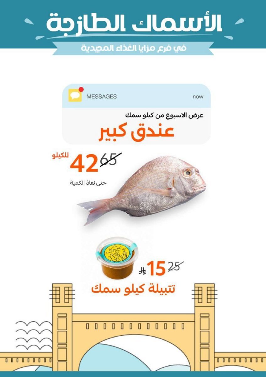 مزايا - صورة 6 من عروض مزايا الغذاء