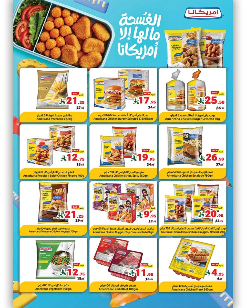متاجر - صورة 6 من عروض متاجر السعودية