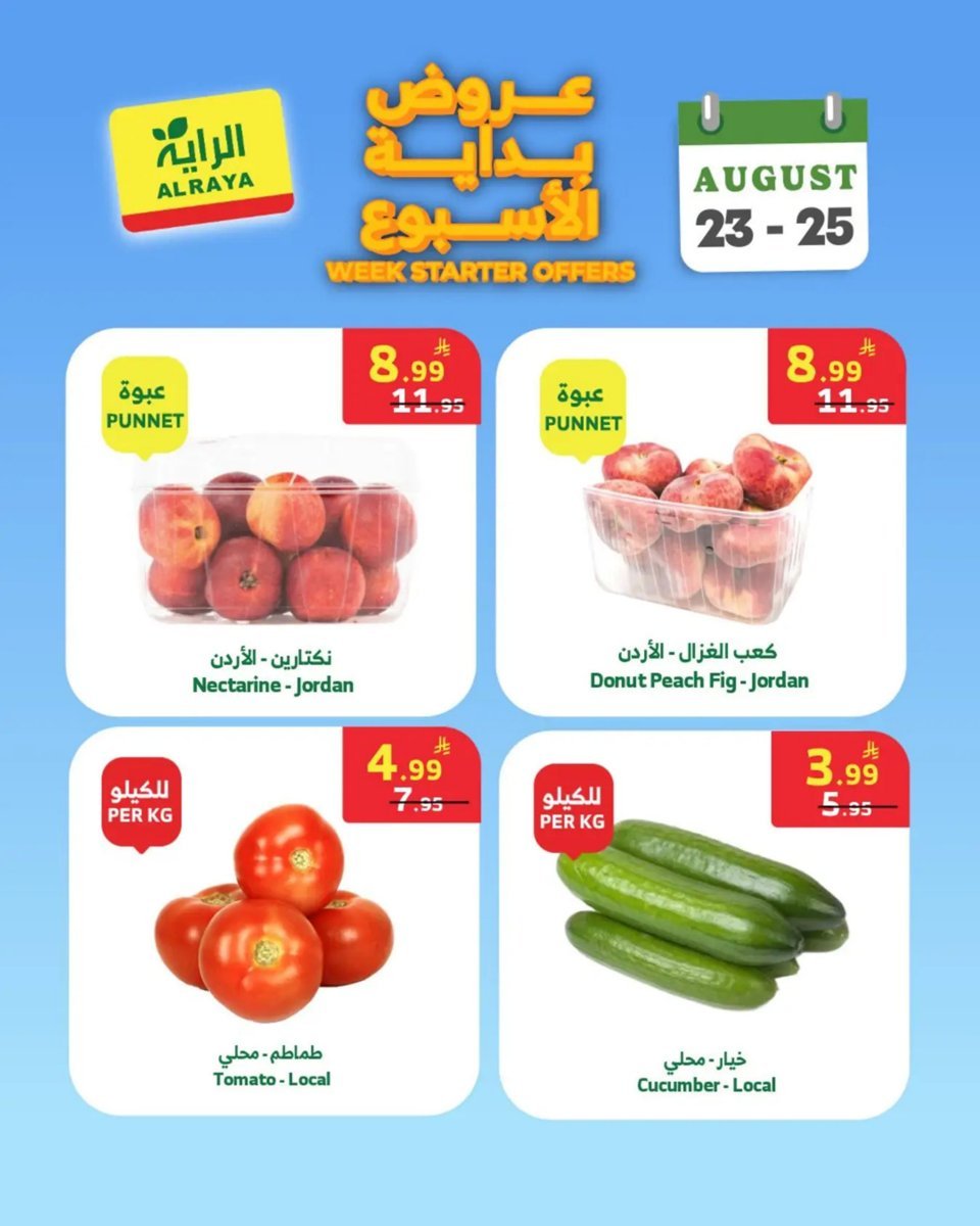 الراية - صورة 6 من عروض الراية