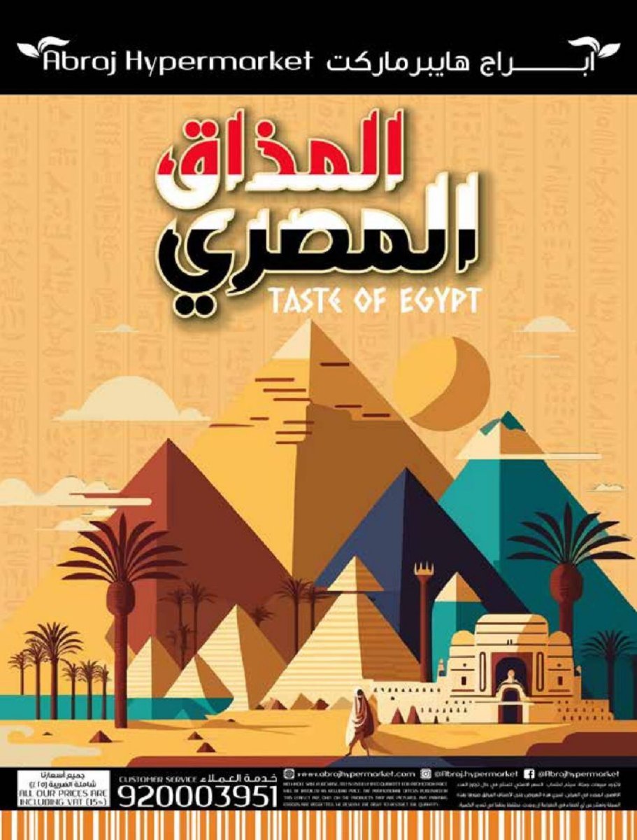 أبراج - صورة 63 من عروض أبراج هايبر فرع الراشدية مكة