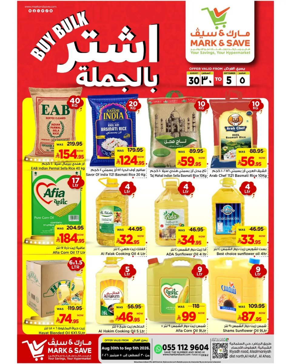 مارك - صورة 7 من عروض مارك اند سيف الأحساء