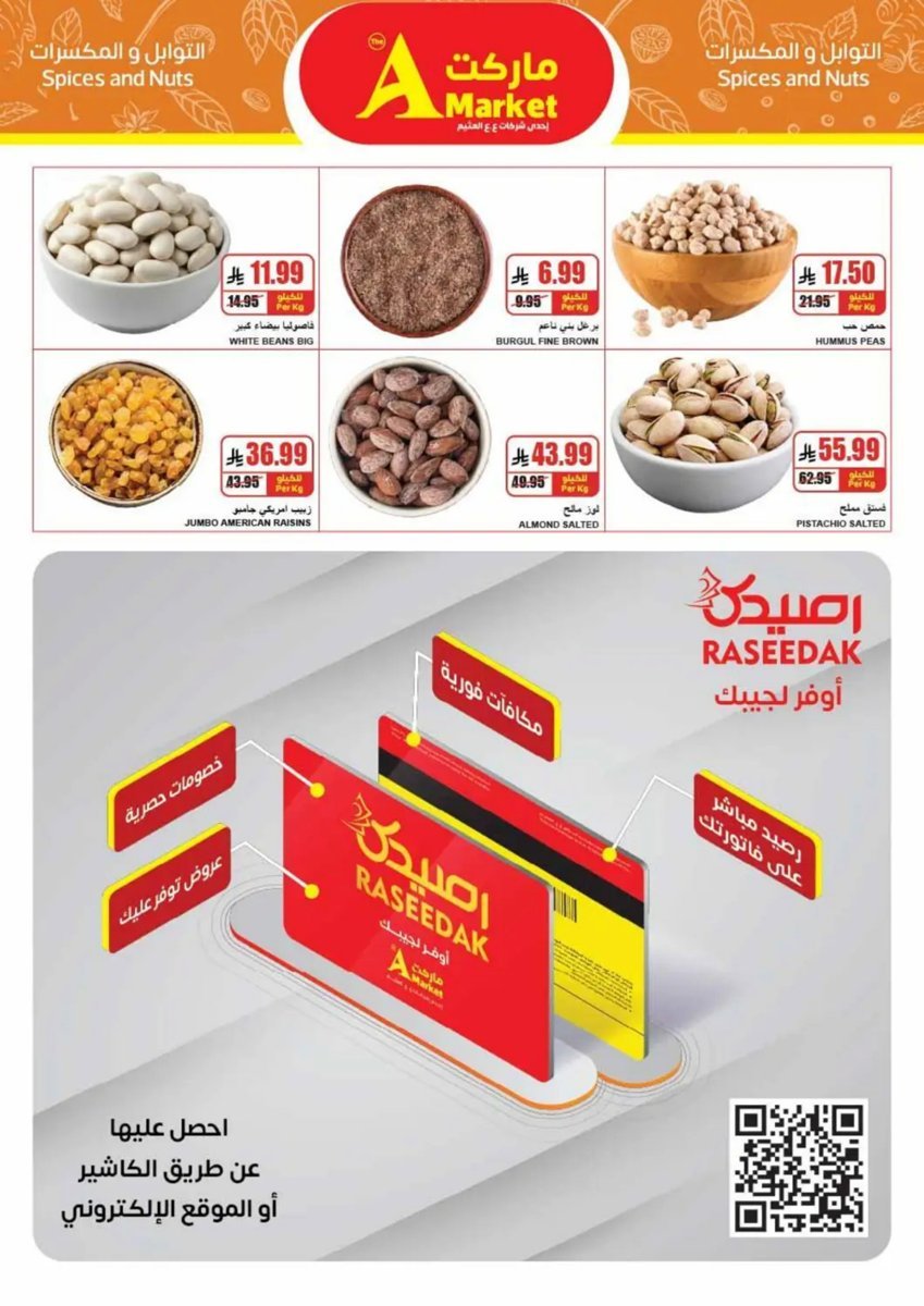 ايه - صورة 7 من عروض ايه ماركت