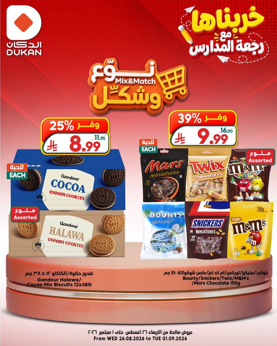 الدكان - صورة 7 من عروض الدكان