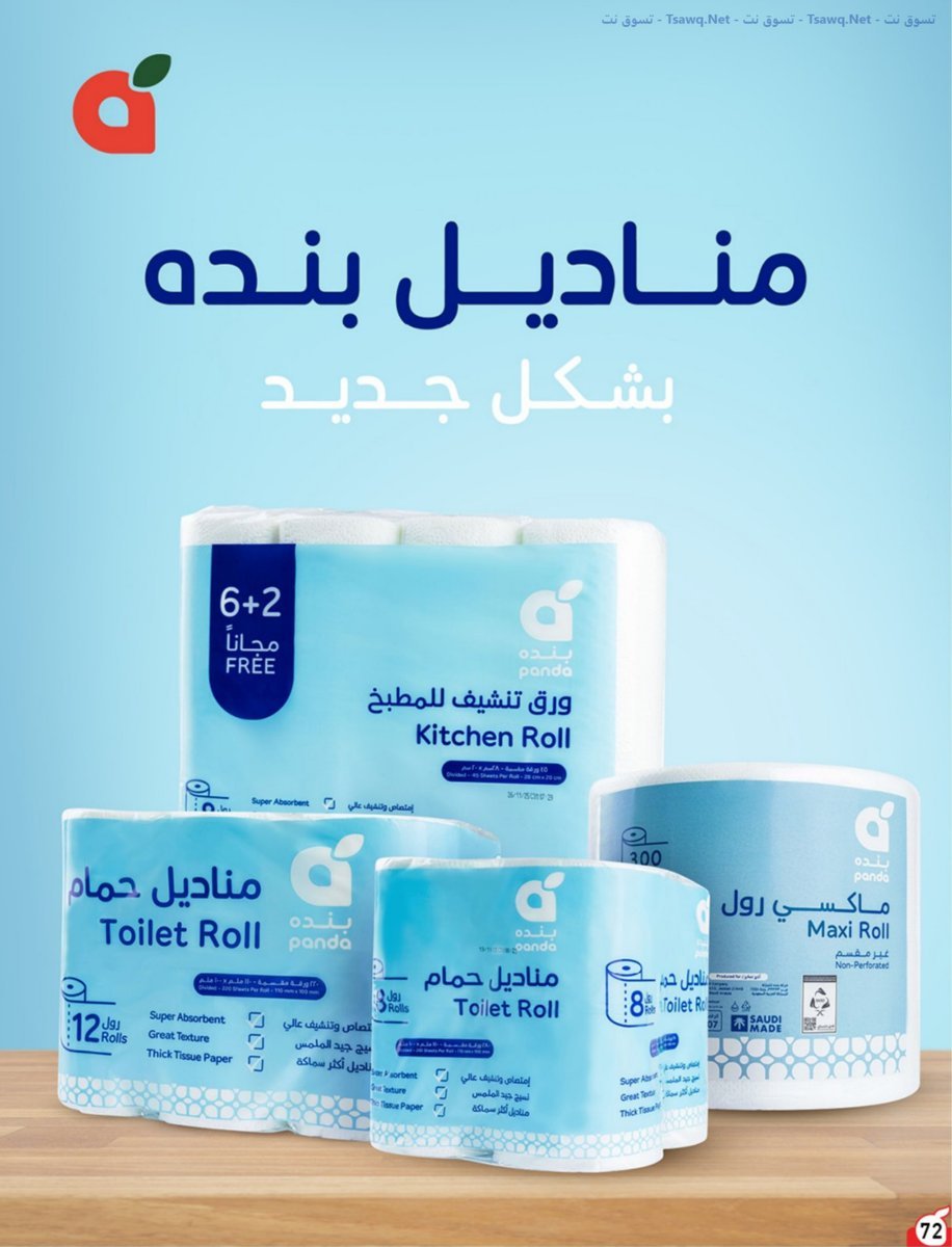 بنده - صورة 72 من عروض بنده