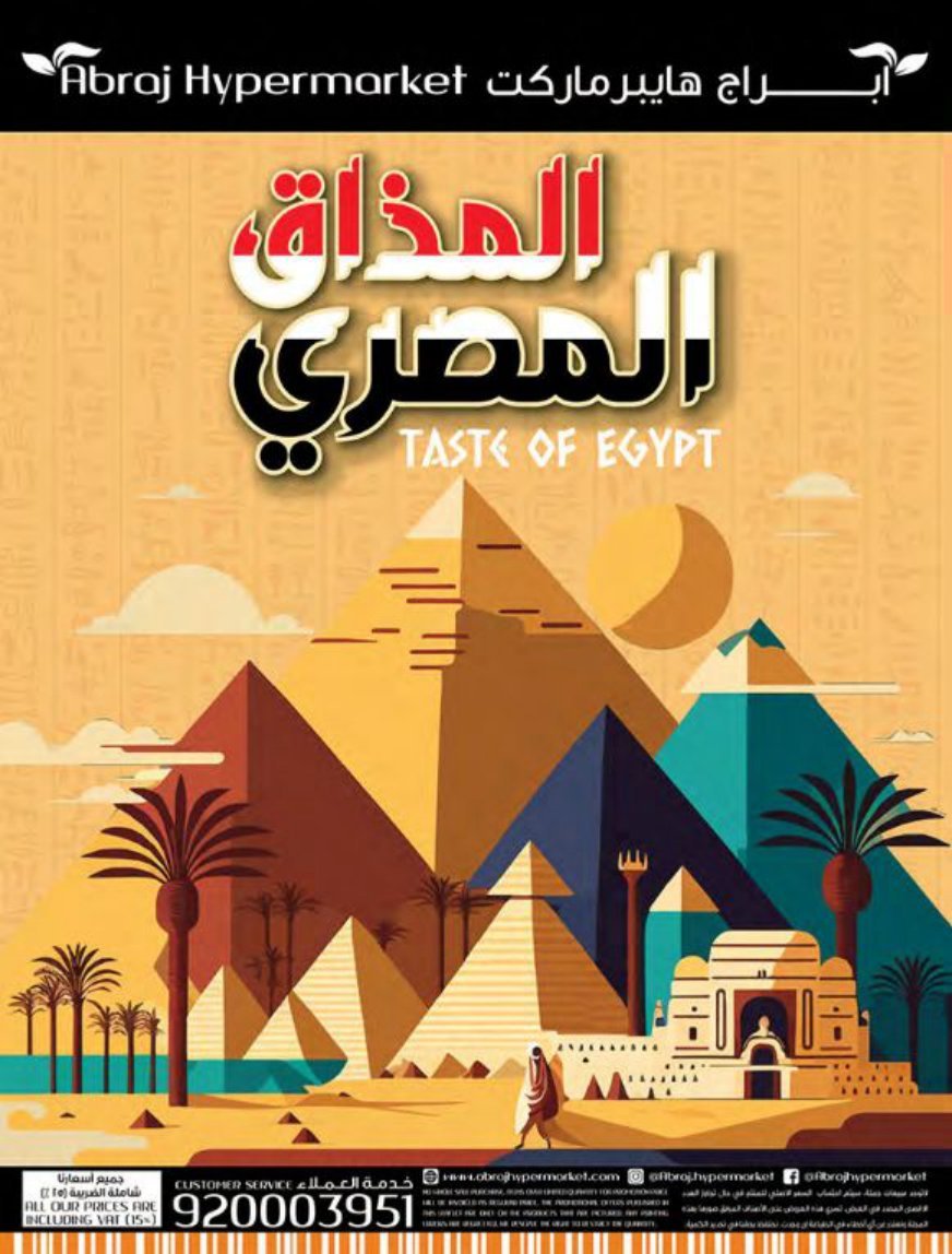 أبراج - صورة 72 من عروض أبراج هايبر