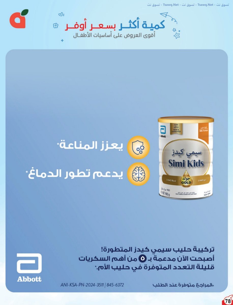 بنده - صورة 78 من عروض بنده