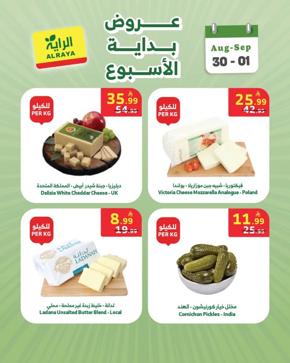 الراية - صورة 8 من عروض الراية السعودية