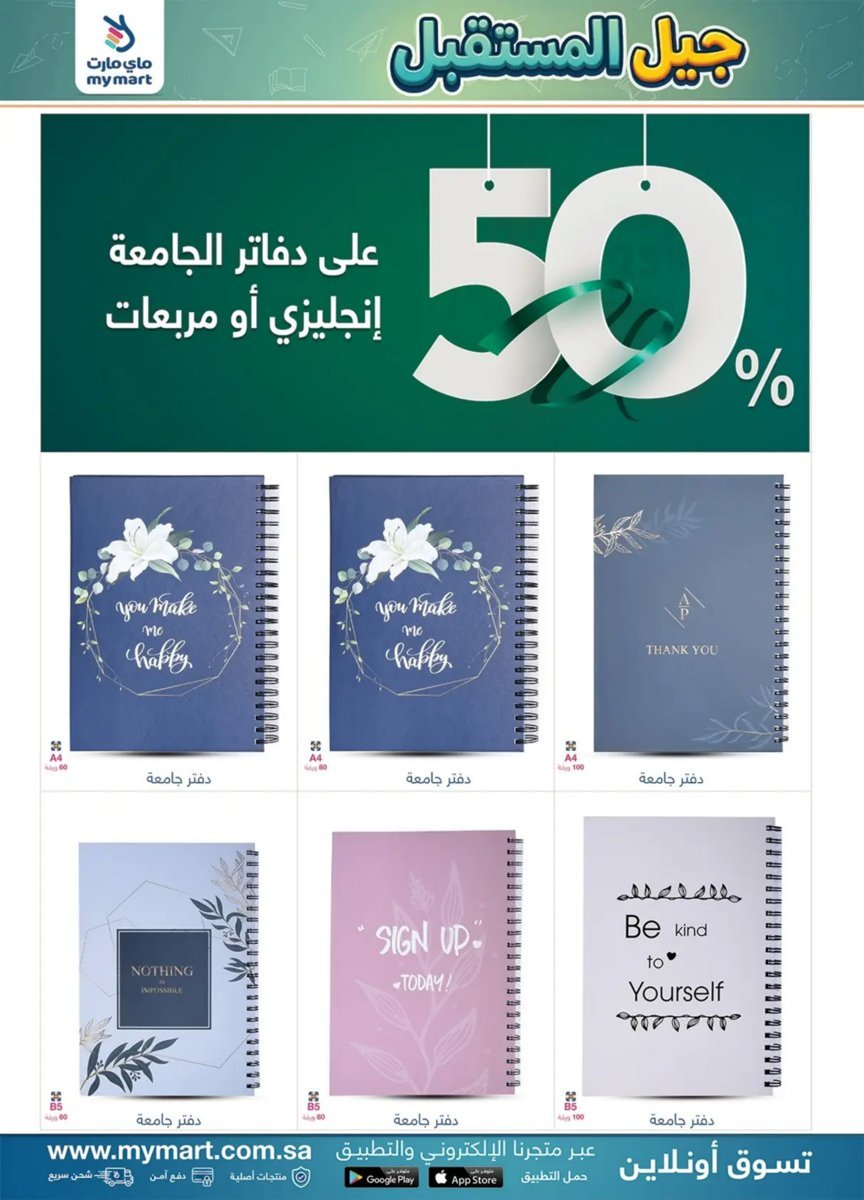 ماي - صورة 8 من عروض ماي مارت