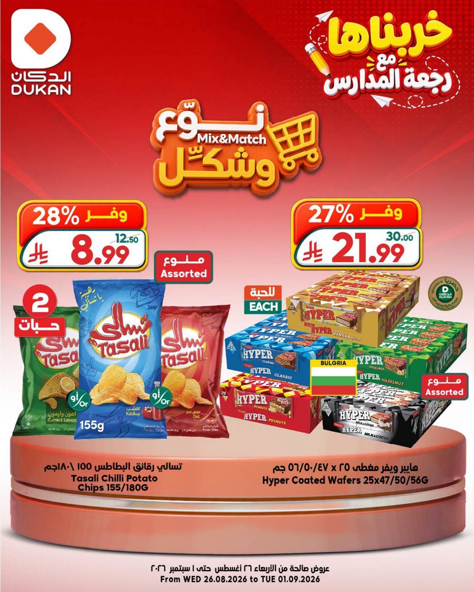 الدكان - صورة 8 من عروض الدكان