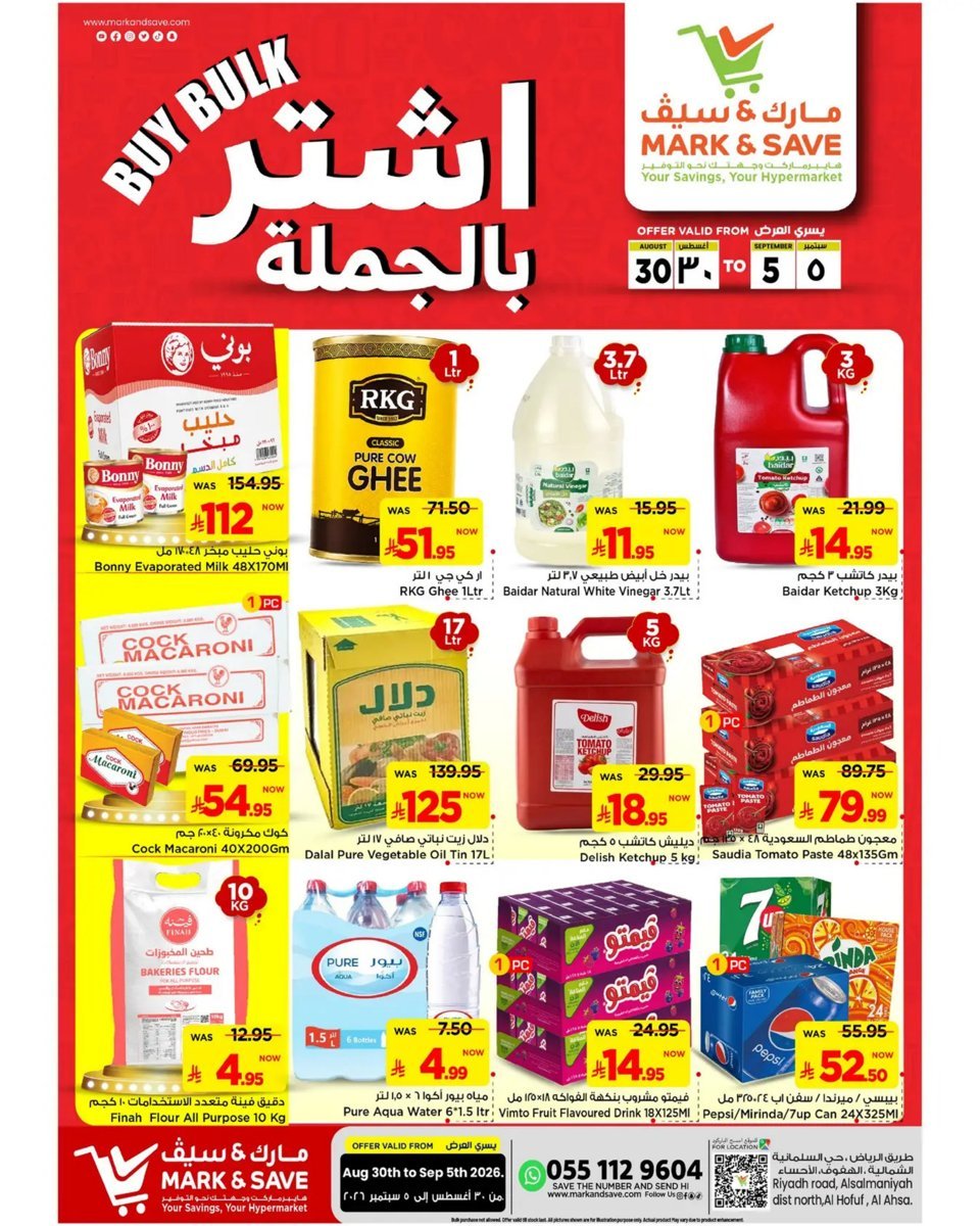 مارك - صورة 9 من عروض مارك اند سيف الأحساء