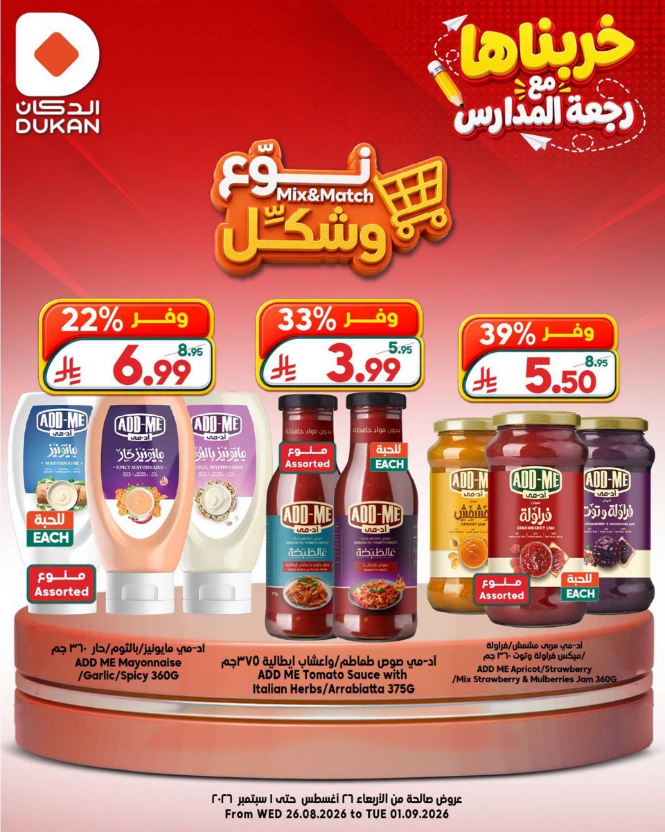 الدكان - صورة 9 من عروض الدكان