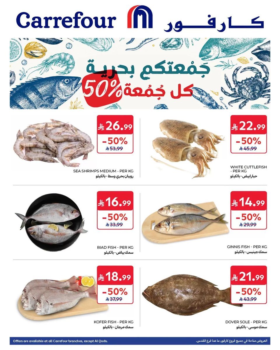 كارفور - صورة 1 من عروض كارفور السعودية