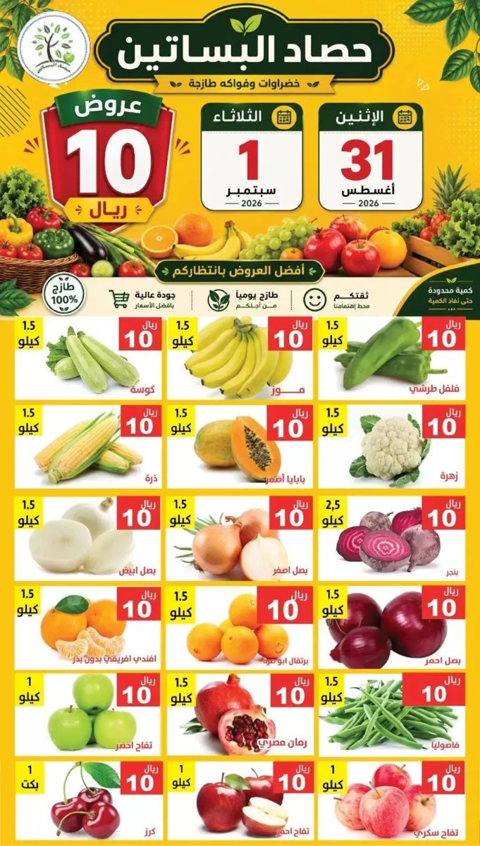 مؤسسة - صورة 1 من عروض مؤسسة حصاد البساتين