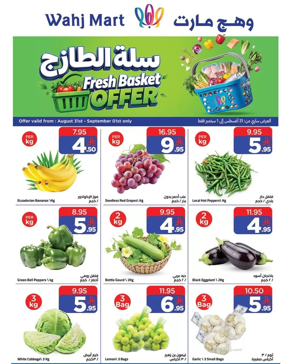 وهج - صورة 1 من عروض وهج مارت