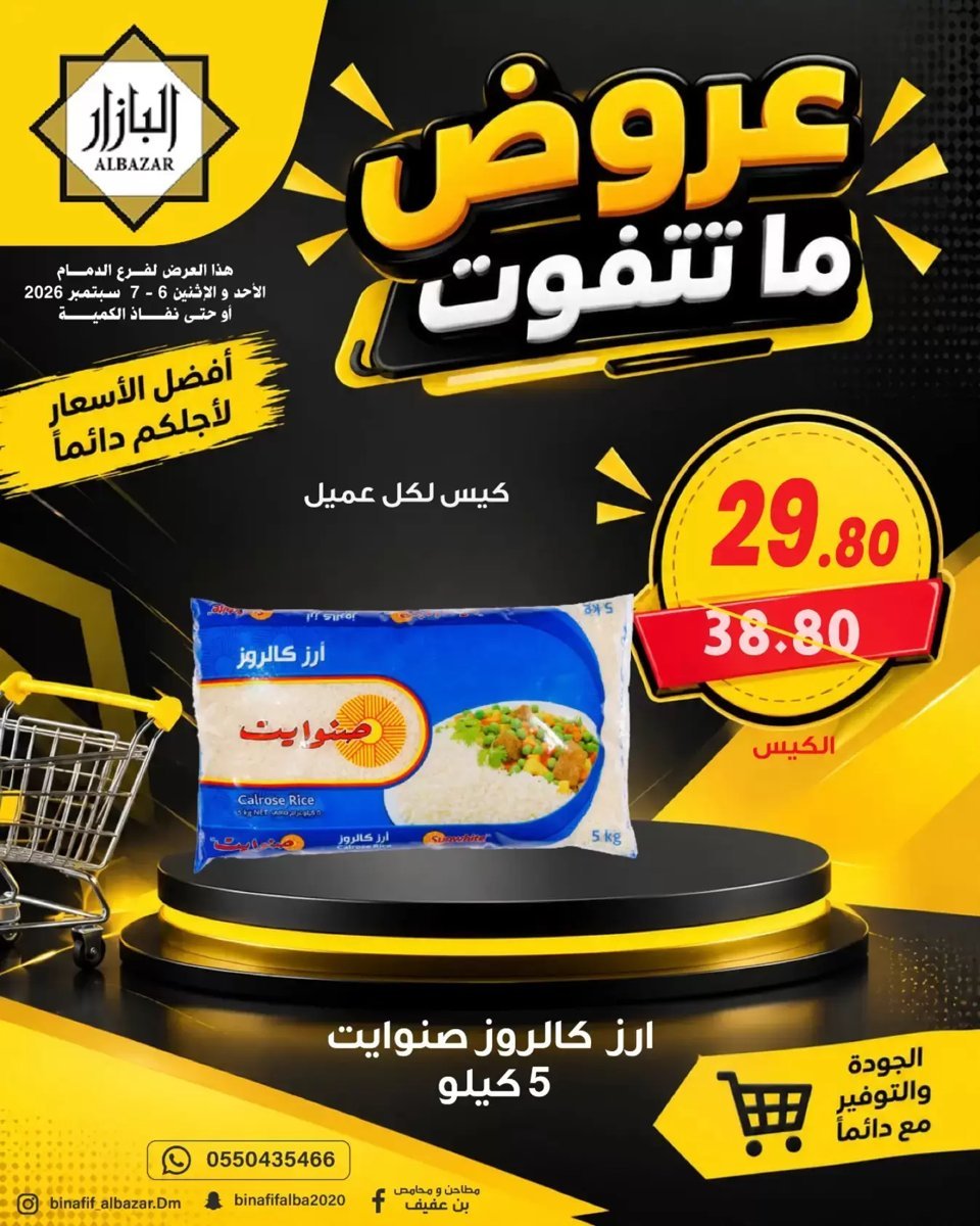 محامص ومطاحن بن عفيف الدمام - صورة 1 من عروض محامص ومطاحن بن عفيف الدمام