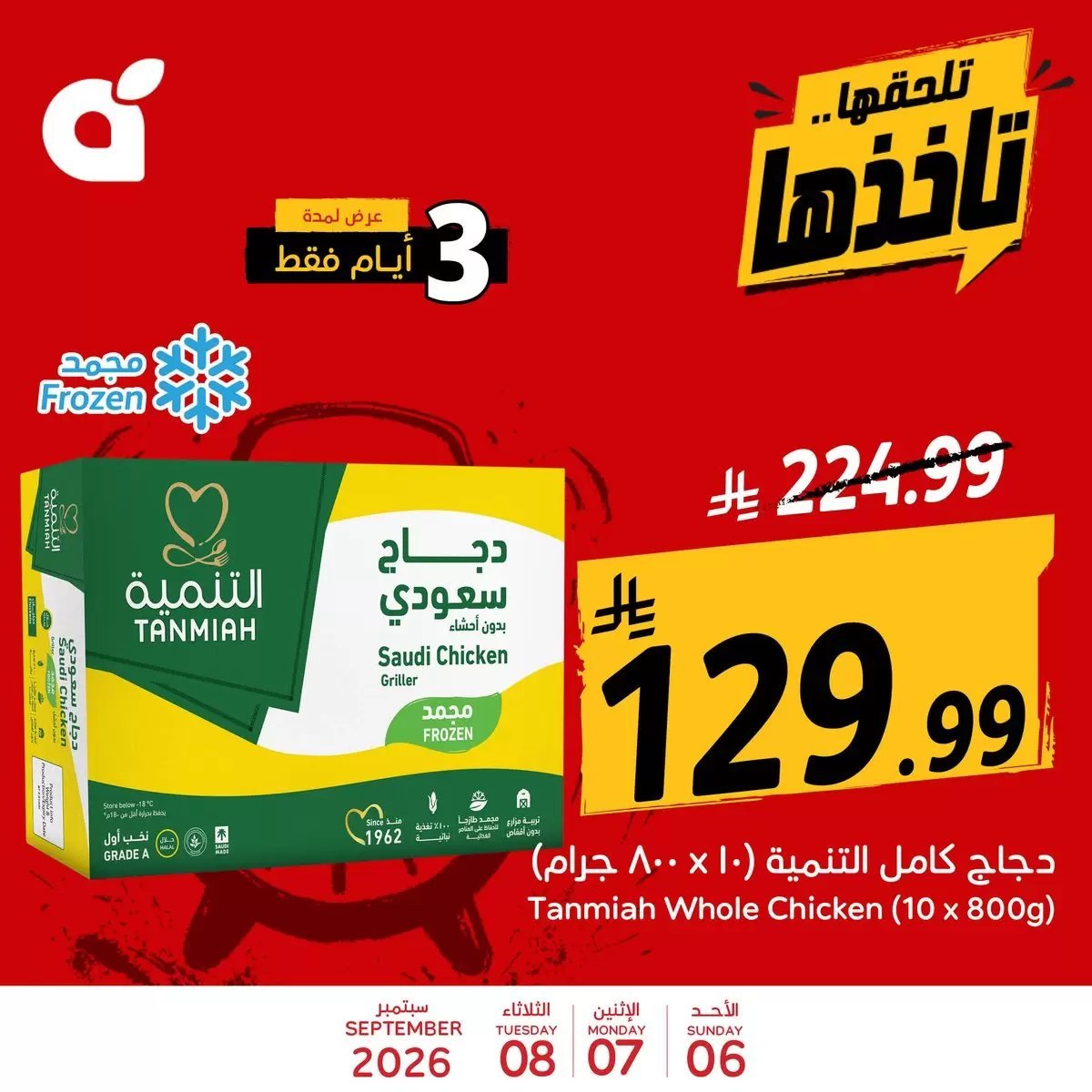 بنده - صورة 1 من عروض بنده وهايبر بنده السعودية