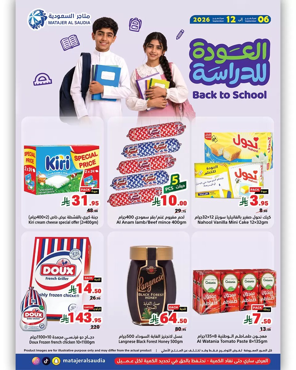 متاجر السعودية - صورة 1 من عروض متاجر السعودية