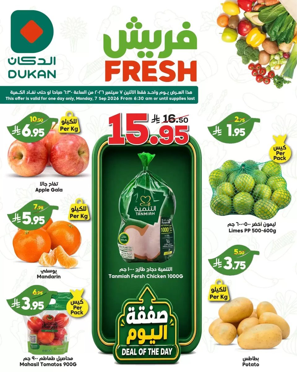 الدكان - صورة 1 من عروض الدكان السعودية
