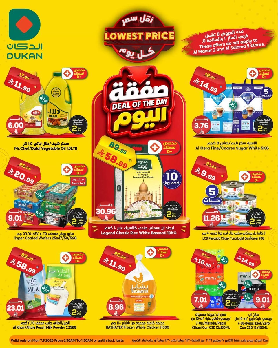 الدكان - صورة 1 من عروض الدكان السعودية