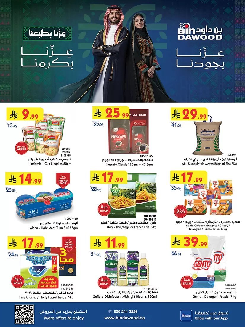 بن داود السعودية - صورة 1 من عروض بن داود خميس مشيط