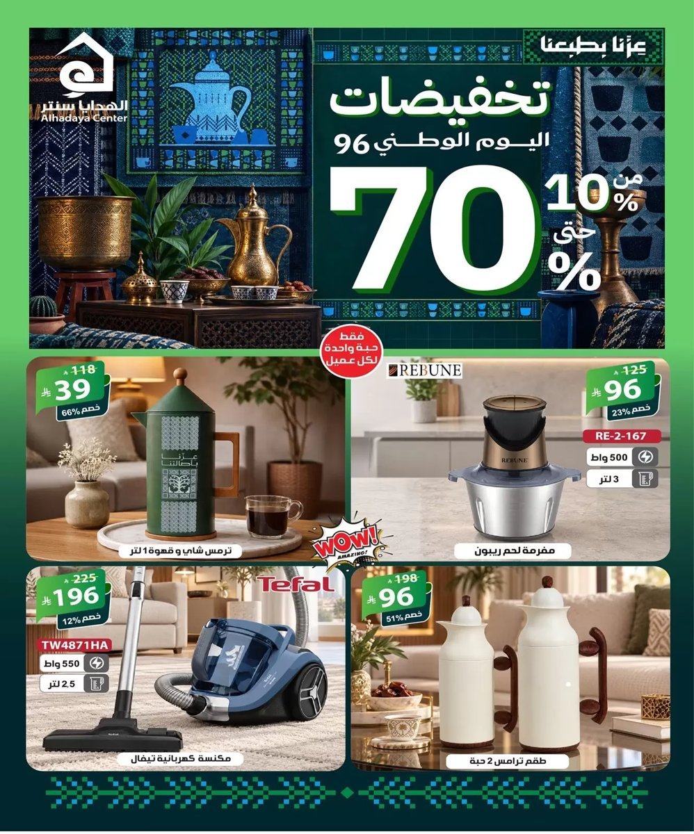 الهدايا سنتر السعودية - صورة 1 من عروض الهدايا سنتر السعودية